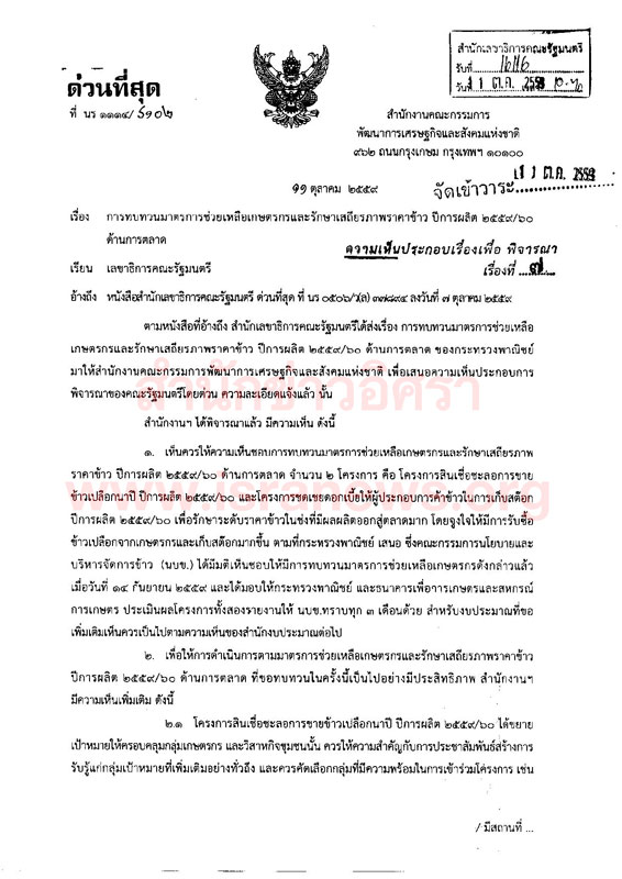 PIC เตอนบกตขาว 1