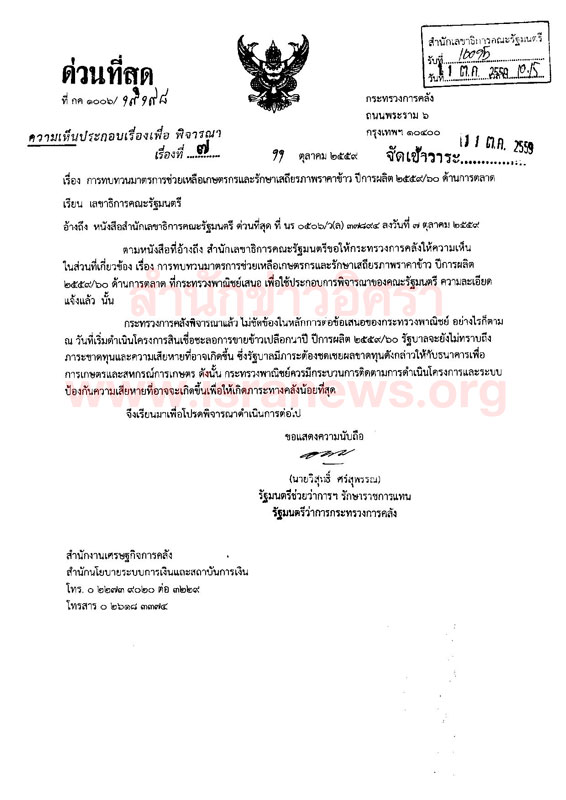 PIC เตอนบกตขาว 5