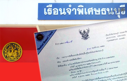 151159 jailthonoburi 0