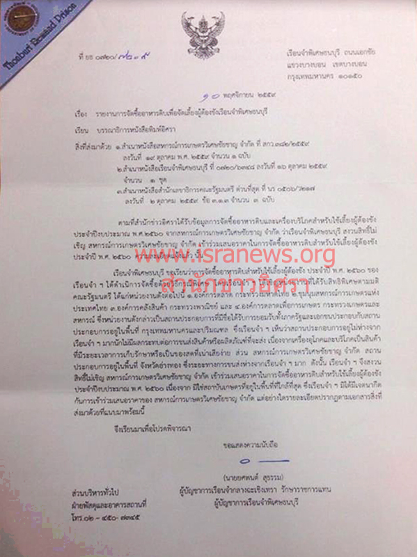 151159 jailthonoburi 01