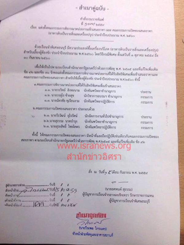 151159 jailthonoburi 04