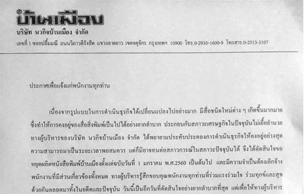 PIC banmuang 30 11 59 1