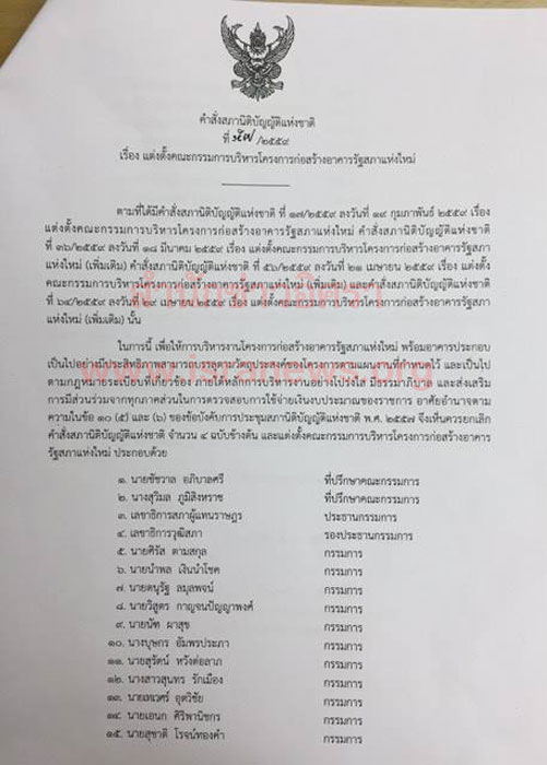 PIC กกสรางสภาใหม 1