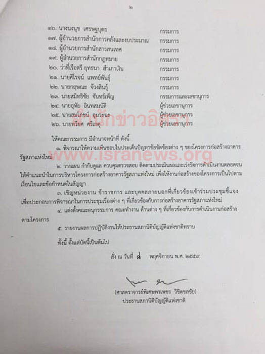 PIC กกสรางสภาใหม 2