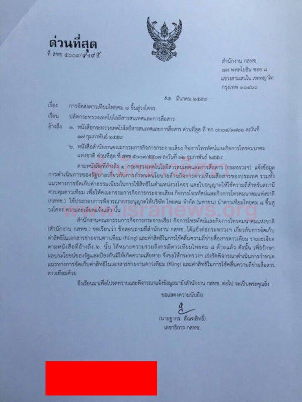 PIC กสทชไทยคม 1