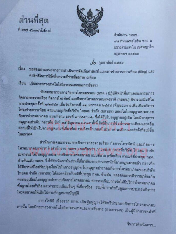 PIC กสทชไทยคม 2