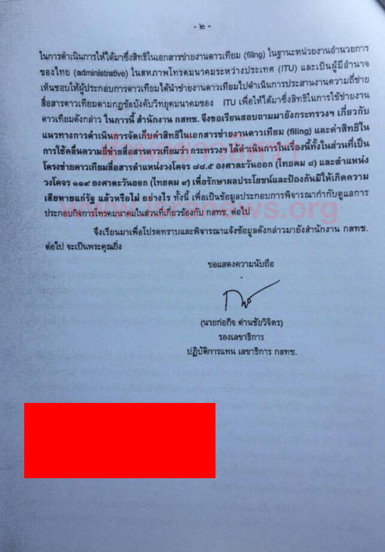 PIC กสทชไทยคม 3