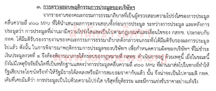 PIC ความเหนเลขา กสทช 1
