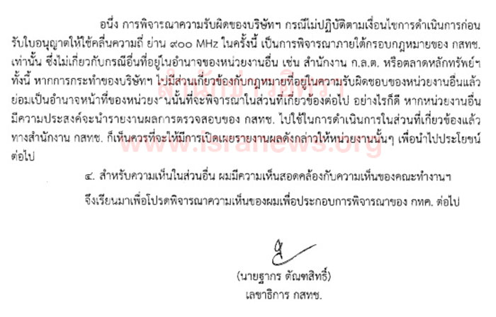 PIC ความเหนเลขา กสทช 2