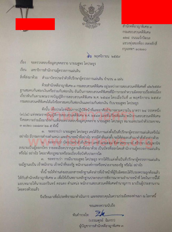 PIC ณฐพรถามผตรวจ 1