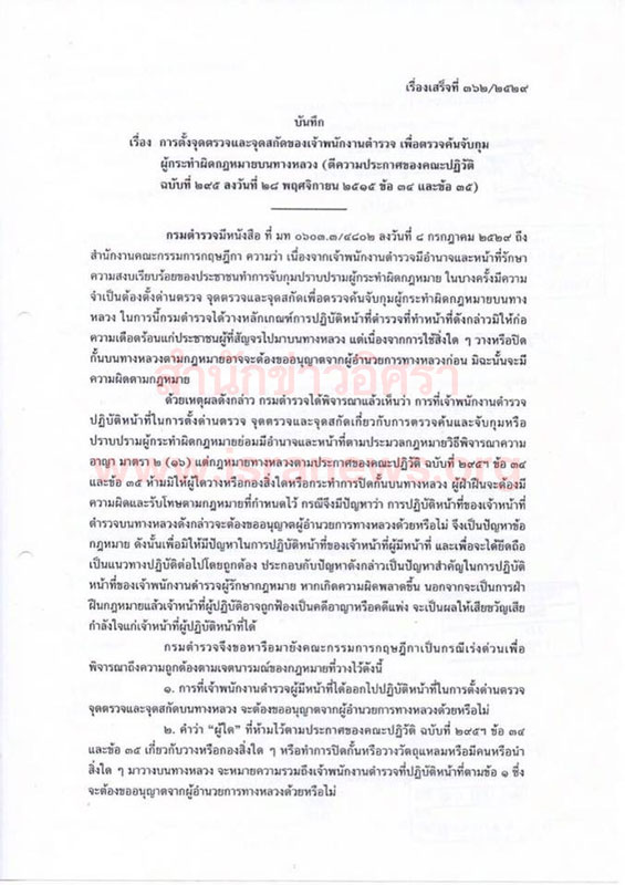 PIC ตงดานทางหลวง 1