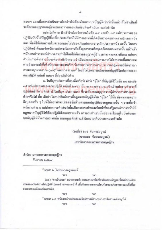 PIC ตงดานทางหลวง 4