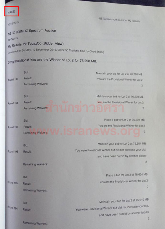 PIC ทรประมล 1