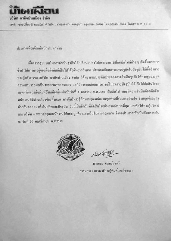 PIC บานเมอง 1