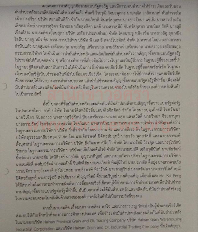 PIC ปปช มนเสนใหม 7