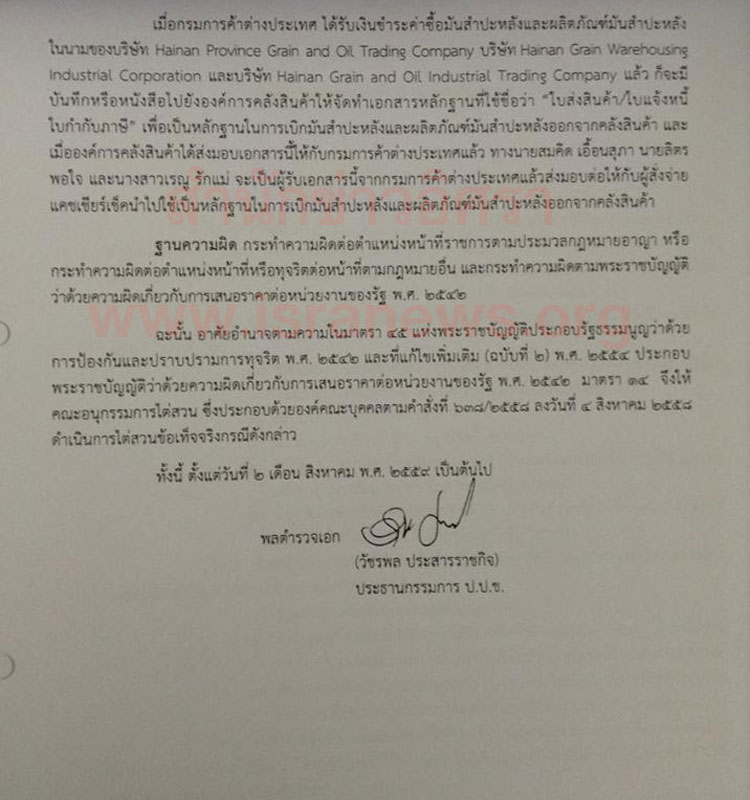 PIC ปปช มนเสนใหม 9