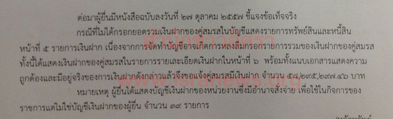 PIC ปรชาแจงทรพยสน 1