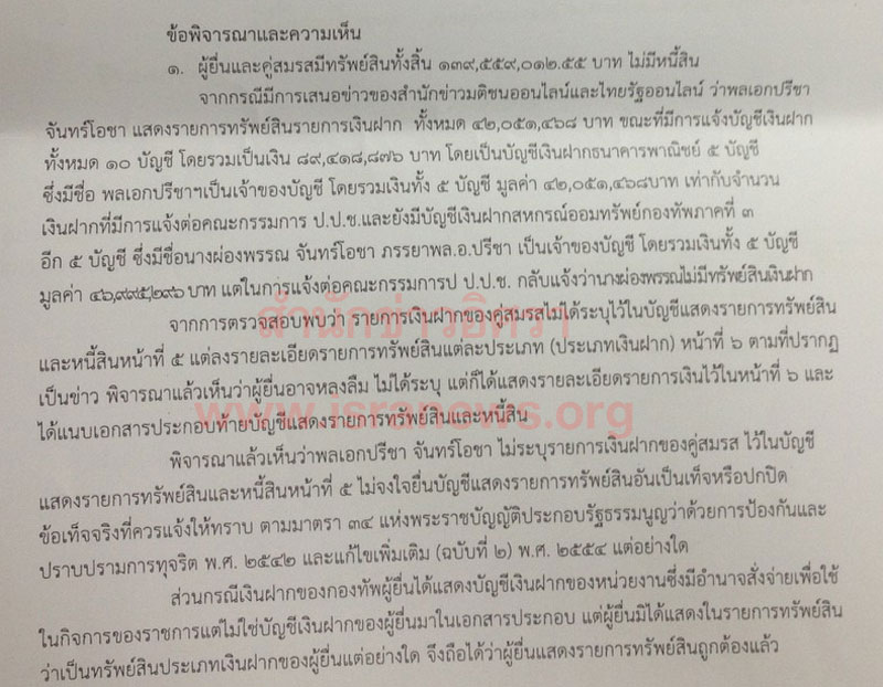 PIC ปรชาแจงทรพยสน 2