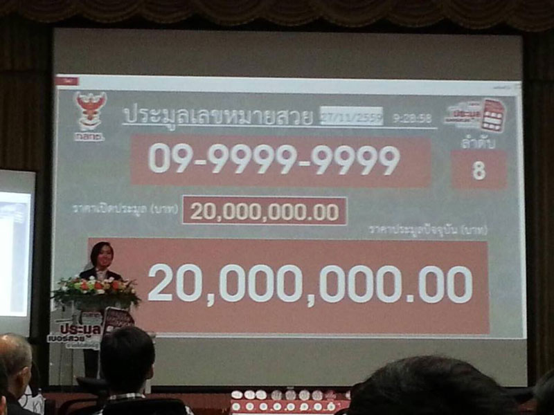 PIC ประมลเบอรสวย กสทช 1