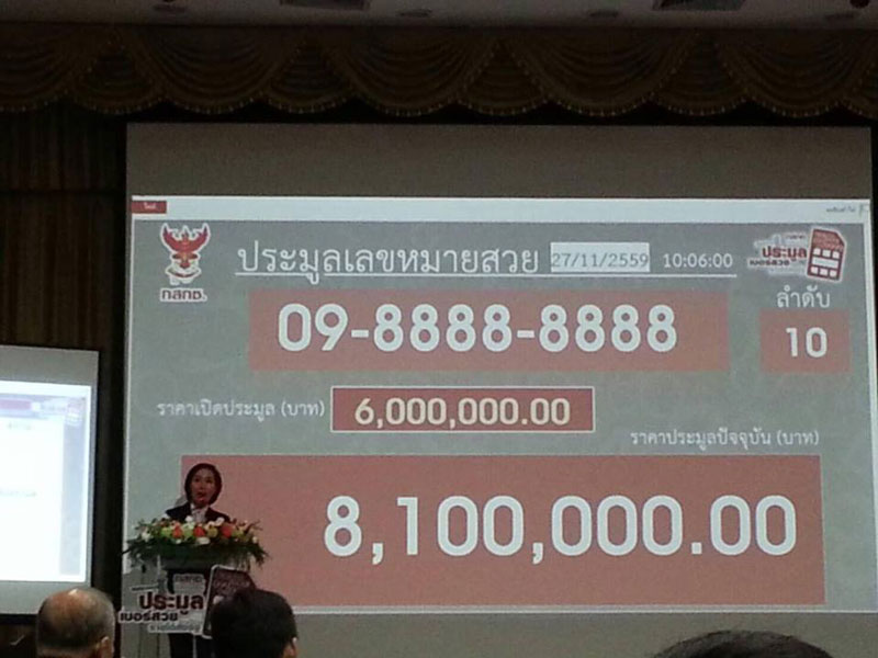 PIC ประมลเบอรสวย กสทช 2