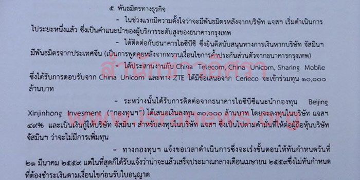 PIC พนธมตรธรกจแจส 1