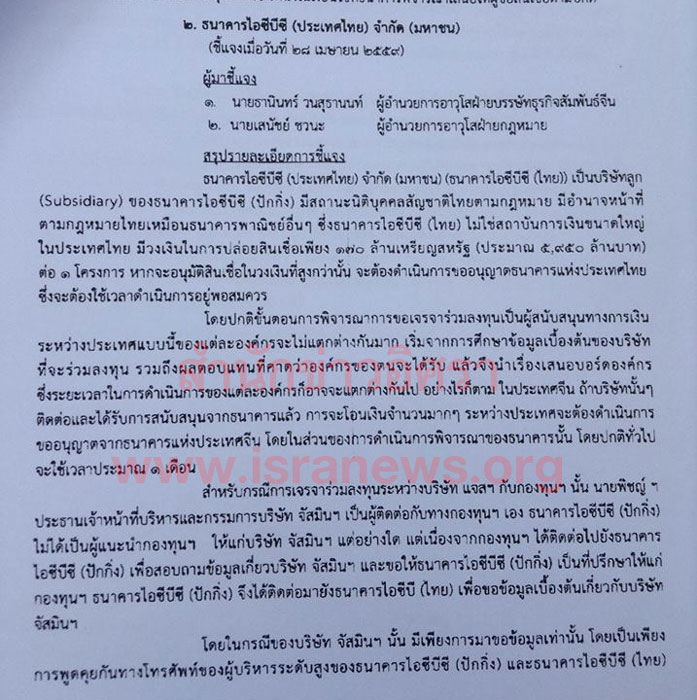 PIC พนธมตรธรกจแจส 3