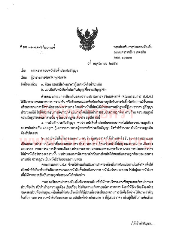 PIC มทชงผวาปปช 1