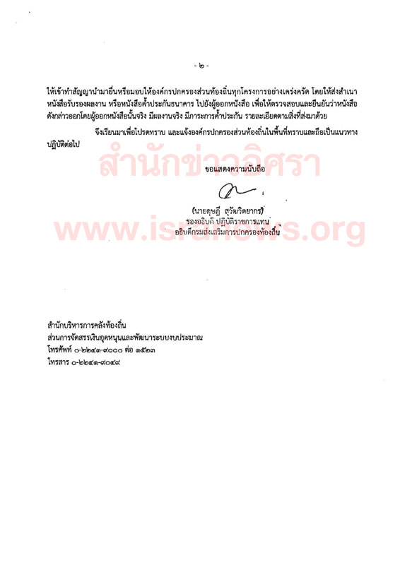 PIC มทชงผวาปปช 2