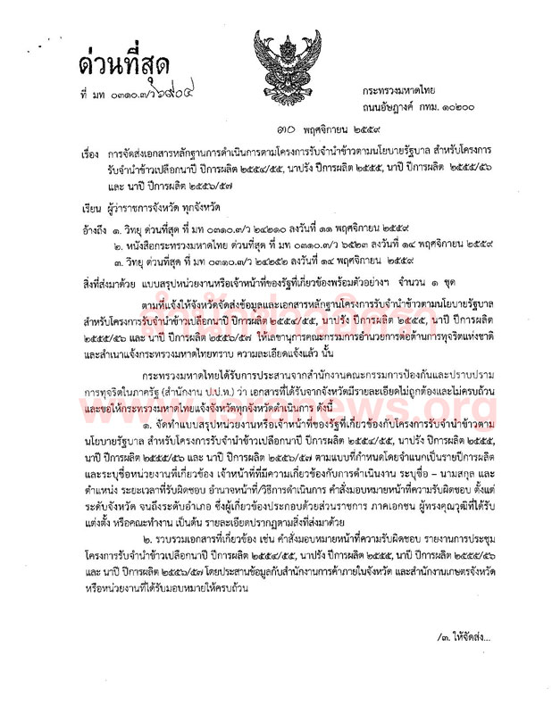 PIC มทเรงรดสงคดขาว 1