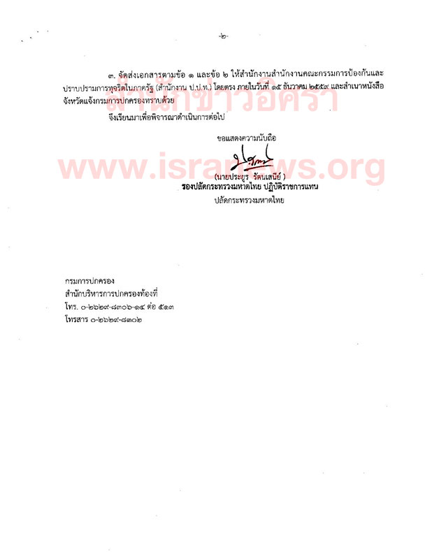 PIC มทเรงรดสงคดขาว 2