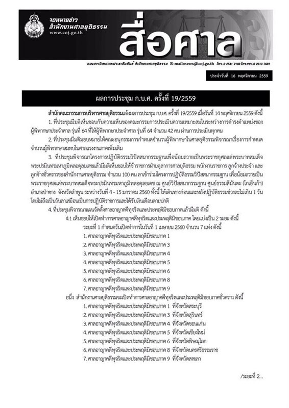 PIC ศาลยตธรรมปรบ 1