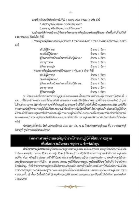 PIC ศาลยตธรรมปรบ 2