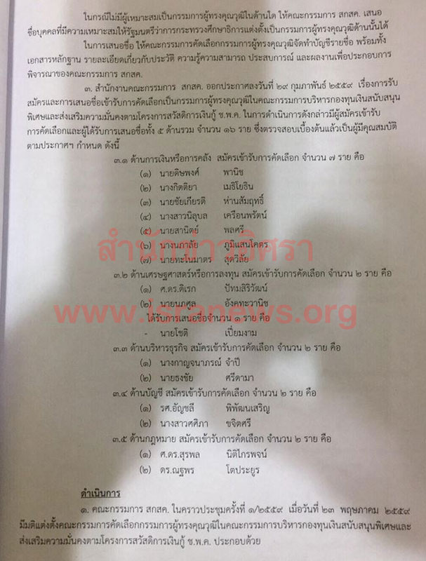 PIC สรรหาณฐพรเพม 3