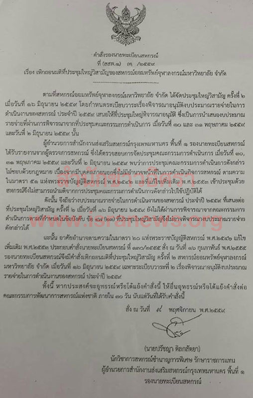 PIC สหกรณจฬา 1