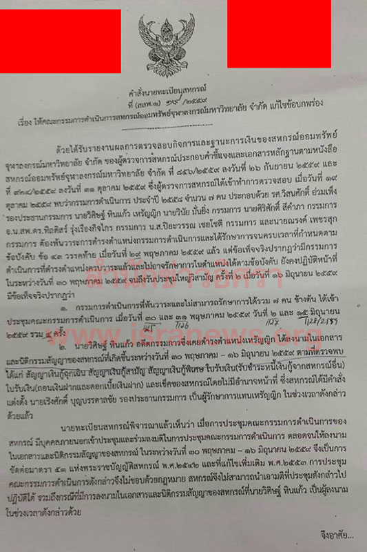 PIC สหกรณจฬา 2