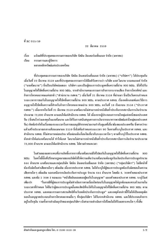 PIC แจสแจงสจ 1