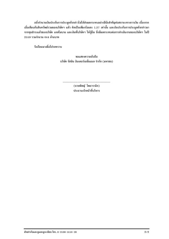 PIC แจสแจงสจ 2