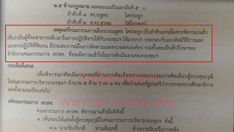 PIC สรรหาณฐพรเพม 5