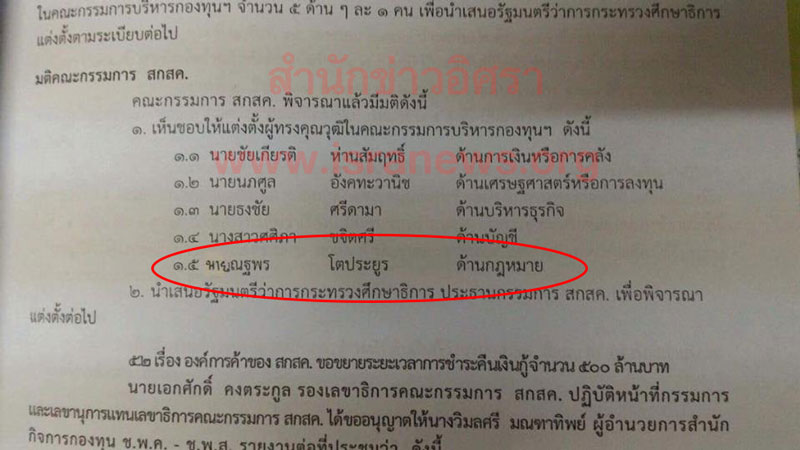 PIC สรรหาณฐพรเพม 6