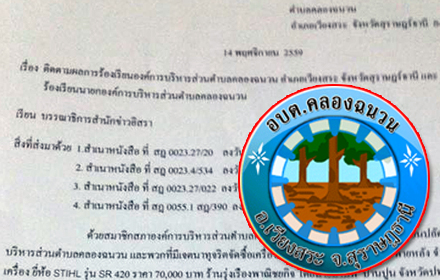 011259 klongshanuan 0