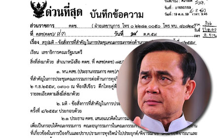 PIC prayuth 11 12 59 1