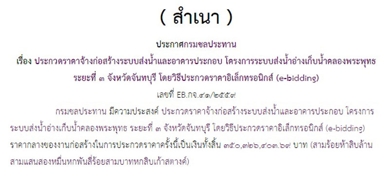 PIC กรมชลสง 1