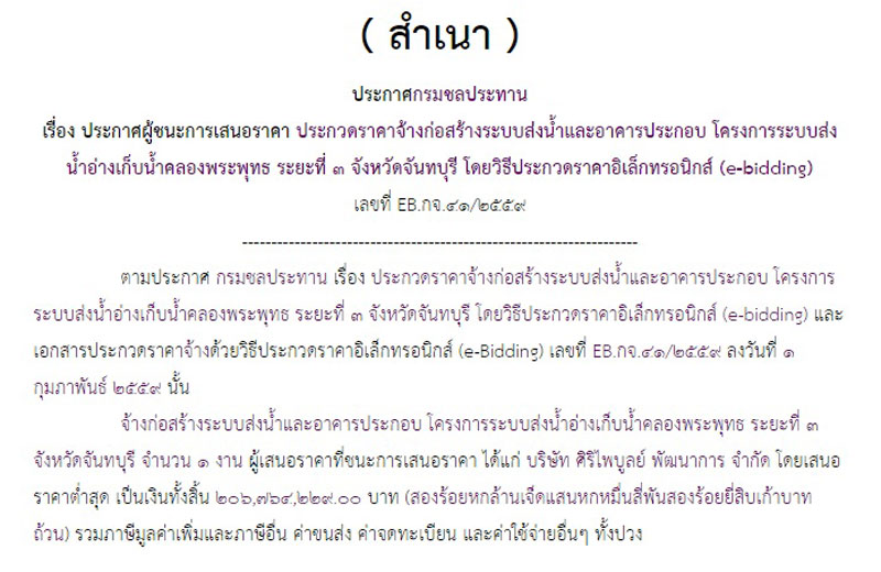 PIC กรมชลสง 2