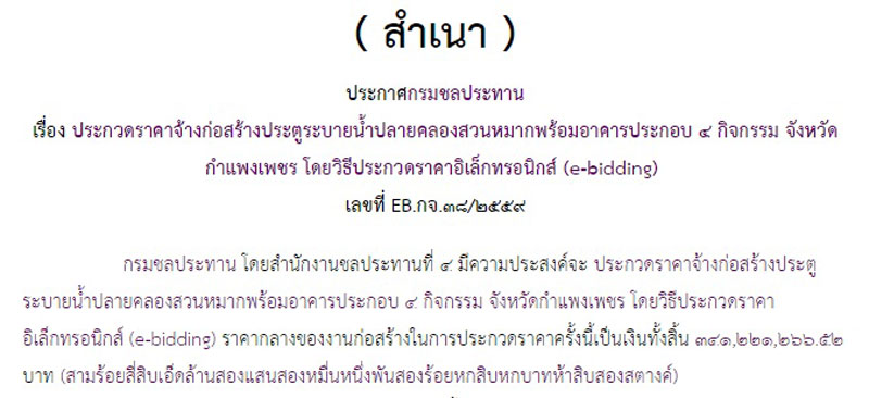 PIC กรมชลสง 3