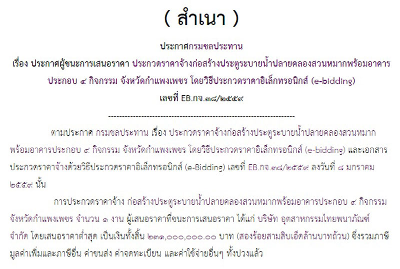 PIC กรมชลสง 4