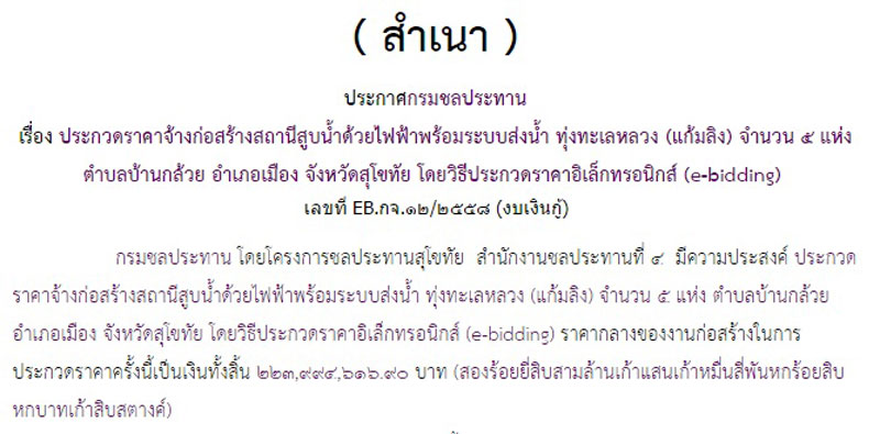 PIC กรมชลสง 7