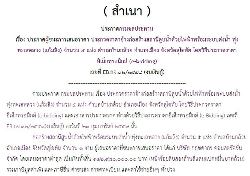 PIC กรมชลสง 8