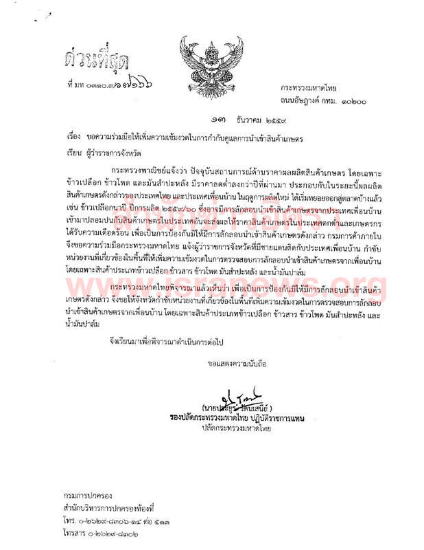 PIC ขาวเกษตรตกตำ 1