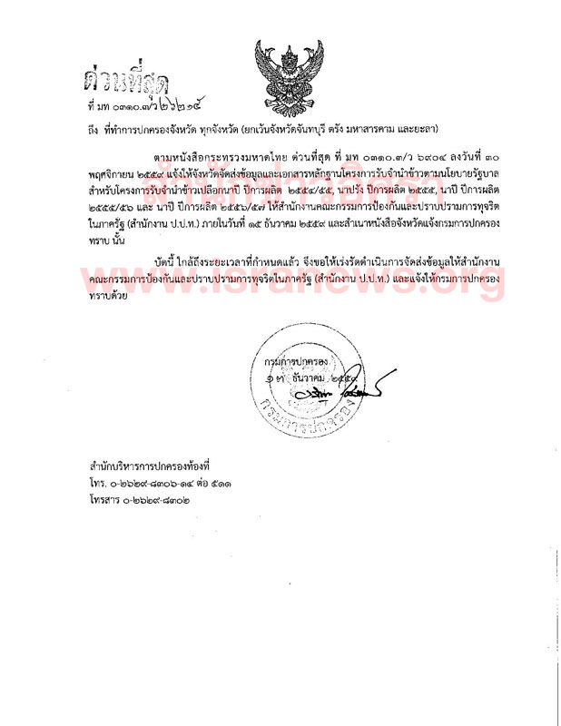 PIC ขาวเกษตรตกตำ 3