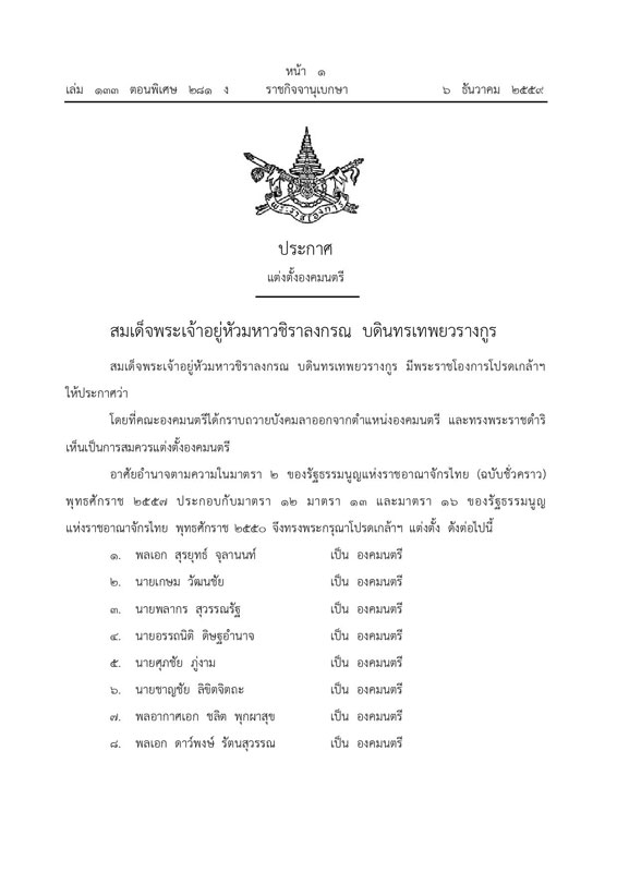 PIC ตงองคมนตรใหม 1